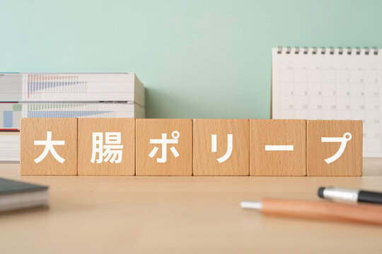 大腸ポリープとは